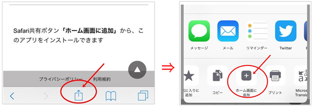 ホーム画面への追加方法